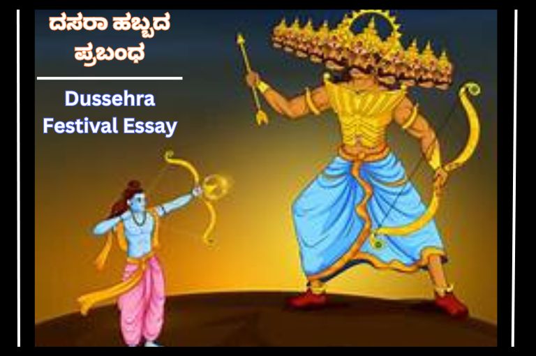 Dussehra Festival Essay in Kannada