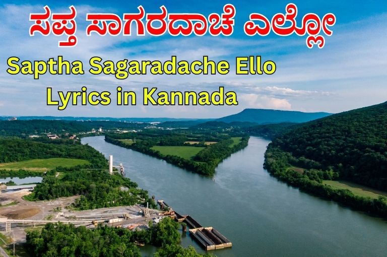 Saptha Sagaradache Ello Lyrics in Kannada