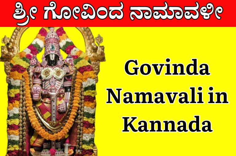 Govinda Namavali in Kannada