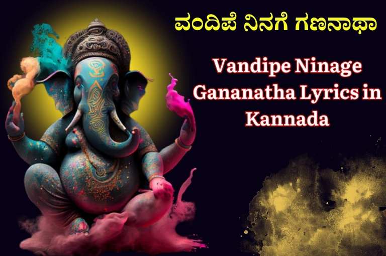 Vandipe Ninage Gananatha Lyrics in Kannada