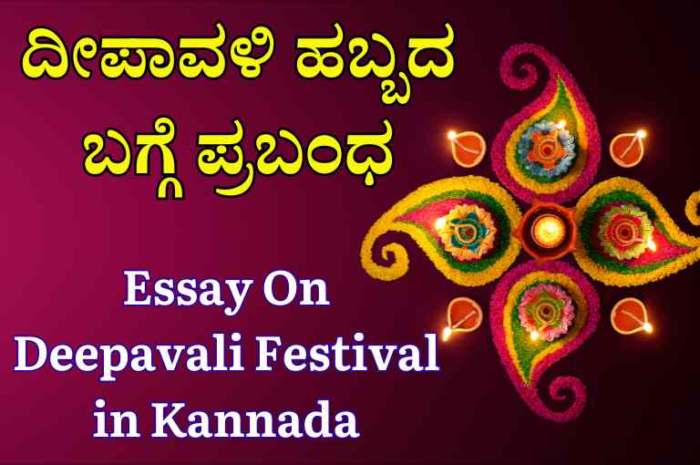 Essay On Deepavali Festival in Kannada