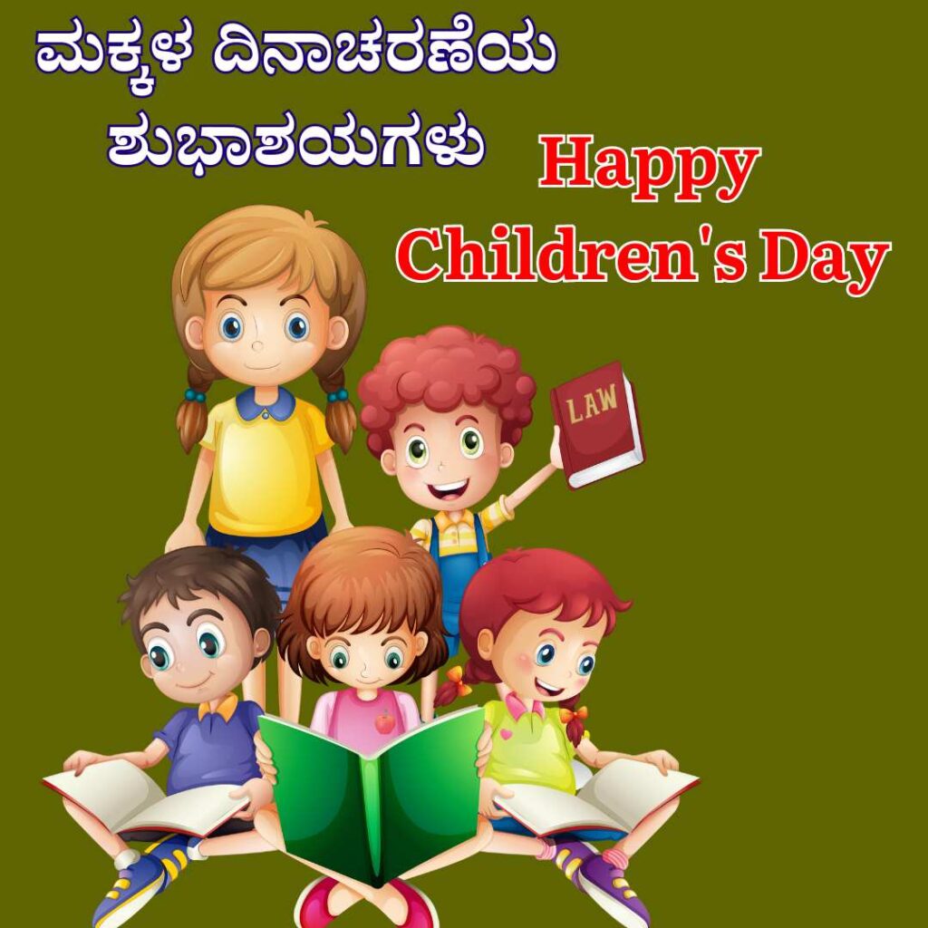 Happy Children's Day Wishes in Kannada