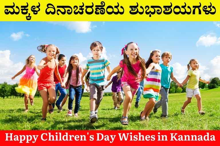 Happy Children's Day Wishes in Kannada