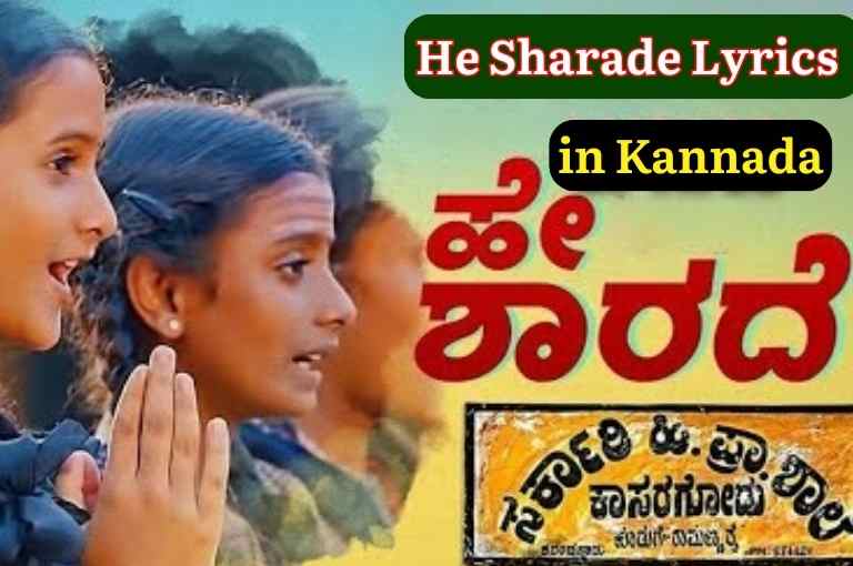 He Sharade Lyrics in Kannada