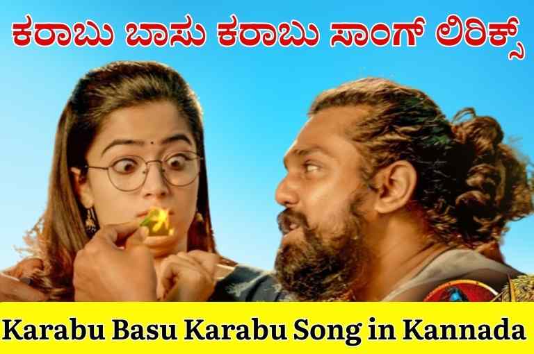 Karabu Basu Karabu Song in Kannada