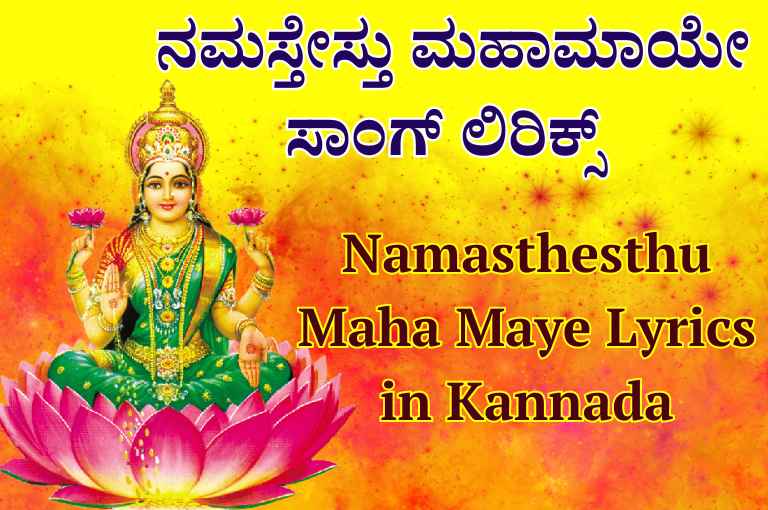 Namasthesthu Maha Maye Lyrics in Kannada 