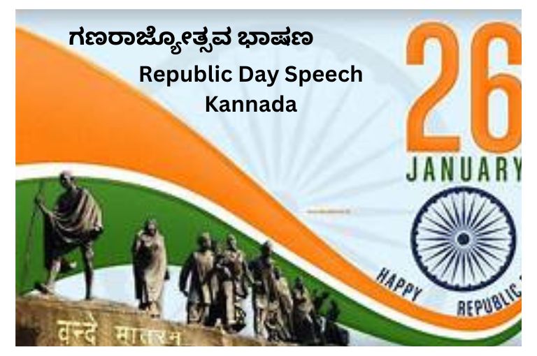 Republic Day Speech in Kannada