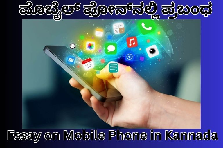 Essay on Mobile Phone in Kannada