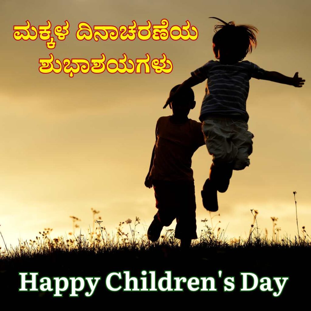 Happy Children's Day Wishes in Kannada