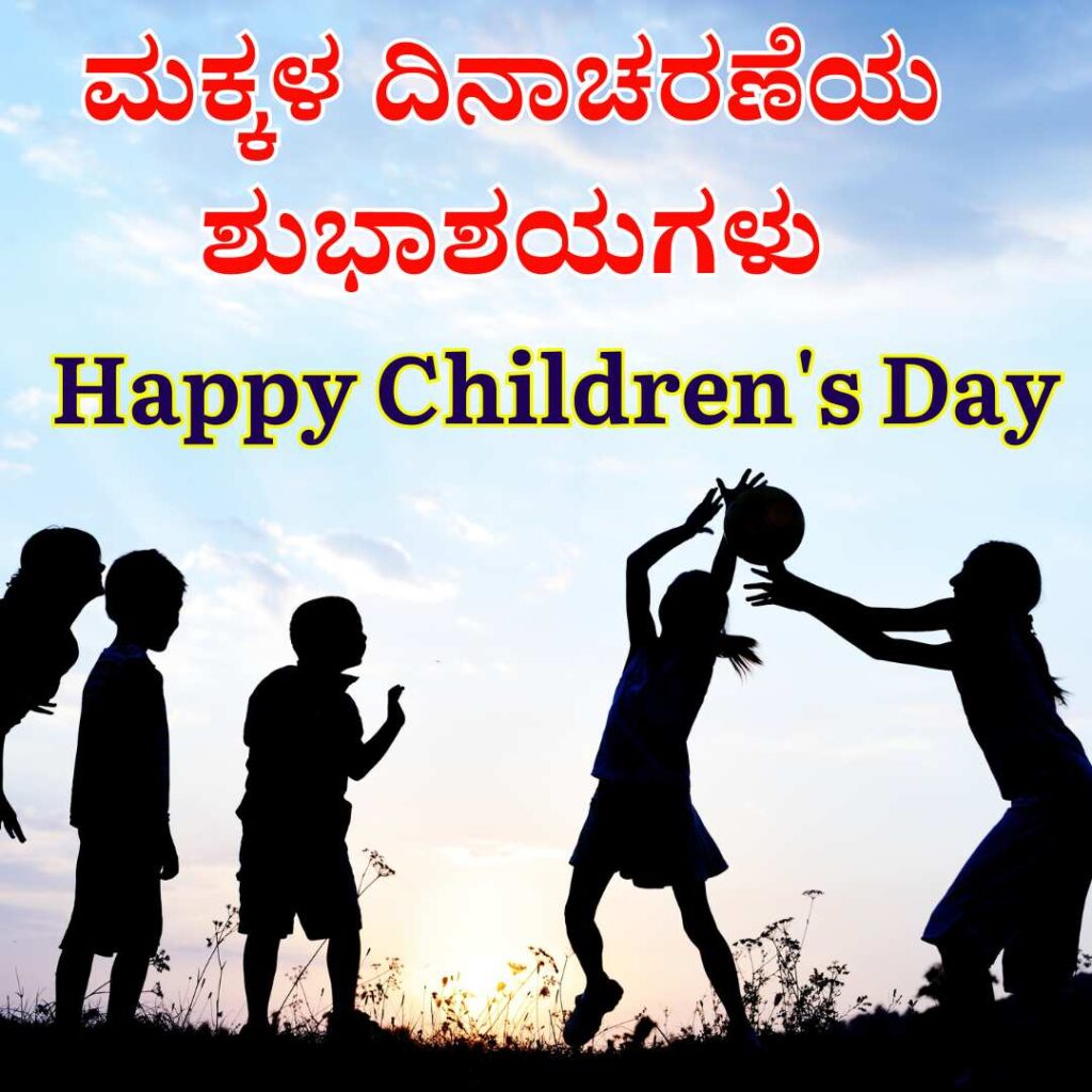 Happy Children's Day Wishes in Kannada